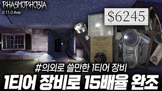 【파스모포비아】 1티어 장비로 탱글우드 아포칼립스 15배율 완조!!