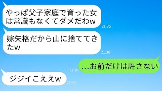 父と二人三脚で育て上げた娘が嫁に行ったが、急に山奥に捨てられたとの連絡が…「父さん、助けて」→娘を傷つけられた父が復讐を決意した結果…