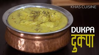 Dukpa | Khas Cuisine | Nepali Raithane Food | दुक्पा | Food From Western Nepal | Sajilo Kitchen