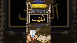 Jismani kamzori door karne ka wazifa #wazifa #Shorts #sua #Allah #Ramadan