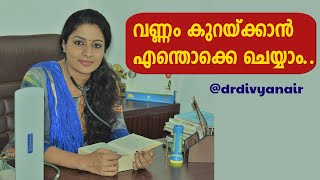 വണ്ണം കുറയ്ക്കാൻ വീട്ടിൽ  എന്തൊക്കെ ചെയ്യാം...  Lose Weight | Lose Belly Fat | How To Lose Belly Fat