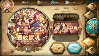 Sdorica 豐收賦魂 20連抽 到底有多豐收?