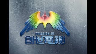 美國創世電視  Creation TV USA