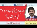 What 6 things a woman gives to a man by Akhter Abbas 2020 Urdu/Hindi