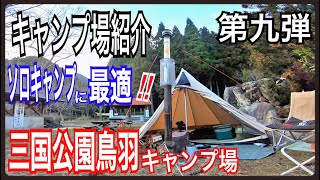 #44 三国公園鳥羽キャンプ場　関西キャンプ場紹介　第九弾