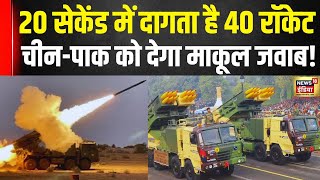 Pinaka MBRL Armenia: आ गया Multi Barrel Rocket Launcher का नया अवतार | News18 India | Latest Update