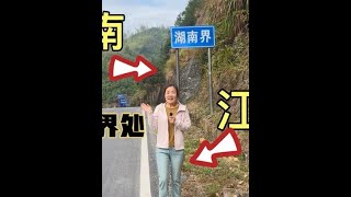 #自驾游风景 #江西湖南交界处