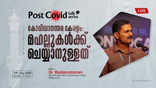 കോവിഡാനന്തര കേരളം: മഹല്ലുകൾക്ക് ചെയ്യാനുള്ളത്