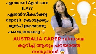 Australia  carer visa യില് വരാൻ ആഗ്രഹമുള്ള എല്ലാവരും ശ്രദ്ധിക്കു 😱!!എന്താണ് Aged Care ILA ??