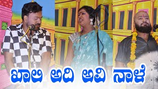 ಖಾಲಿ ಅದಿ ಅವಿ ನಾಳೆ | Vittal Chikkalagundi Comedy | Uttarkarantak | Kalavida Entertianment