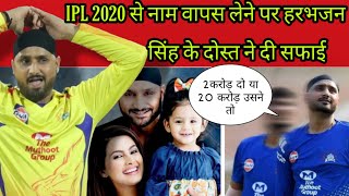 IPL 2020 : Harbhajan Singh नाम वापस लेने केलिए असली कारण | Friend ने बताया सच्चाई