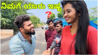 ನಿಮ್ಮಗೆ ಯಾರು ಇಷ್ಟ || Shortvideo || Comedyvideo || Uttar karnataka ||