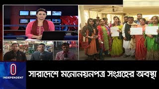 ( LIVE ) ।। সারাদেশে নারী আসনে মনোনয়নপত্র সংগ্রহের অবস্থা ।। Reserved Seat Women