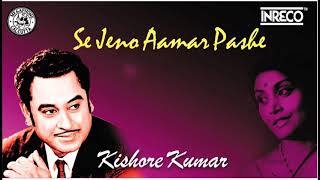 Se Jeno Aamar Pashe Ajo Bose Ache | Kishore Kumar | Bengali Modern Song | Hemanta Mukherjee