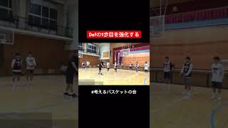 【 #考えるバスケットの会 】ディフェンスの1歩目を強化しよう！「超実践1on1四日市メリノール編」もチェック✅ #中川直之 #四日市メリノール学院 #basketball