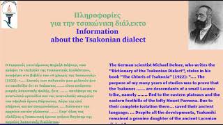 Σχετικά με την Τσακώνικη διάλεκτο