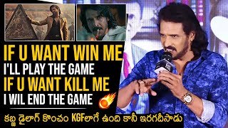 Real Star Upendra Says Superb Dialogue At Kabzaa Pre Release Press Meet Event | News Buzz