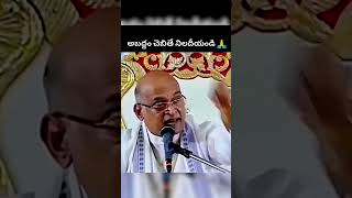 తల్లిదండ్రులు పిల్లలకు నేర్పవలసినది ధర్మంగా ఉండమనీ | #garikapatinarasimharao #shorts #youtubeshorts