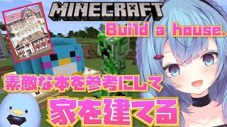 【minecraft・java版】ゆるゆる雑談しながら~マインクラフト生活！『雑談多めで家か何かつくる』【めぐちゃんねる】