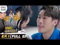 หัวใจรักพิทักษ์เธอ | EP.1 (FULL EP) | 2 พ.ค. 65 | one31