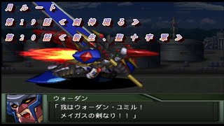 （プレイ動画）【スーパーロボット大戦OG2】を心の底から楽しんでプレイ！ ≪第19話≫   剣神現る ≪第20話≫ 新生、聖十字軍(月ルート)