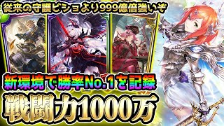 【魔改造された守護ビショップ】全てのデッキに有利！ジャンヌのパワーが歴代最強クラスで完全に天下を強奪してるんだがw w w w w w w w【シャドウバース】【シャドバ】【Shadowverse】