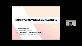 令和4年度診療報酬改定説明会　令和４年度診療報酬改定の概要（厚生労働省保険局医療課主査）川嶋康平