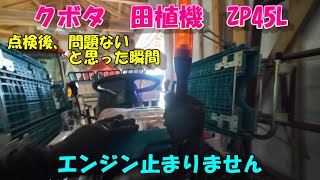 明日、田植えの機械を点検したら最後の最後に問題発生。。。