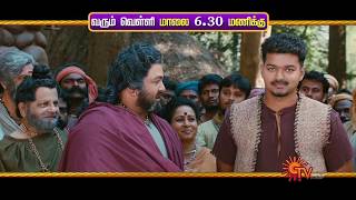 Weekend Movies- Promo | Puli on 10th July | Aranamanai on 11th July | Viswasam on 12th July | Sun TV