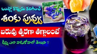 Benefits of Butterfly Pea Flower | Burns Fat | Reduces Rectum Cancer | Health360 Tips