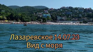 Лазаревское 14.07.23. Вид с моря.