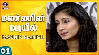 MANNIN MADIYIL | Episode - 01