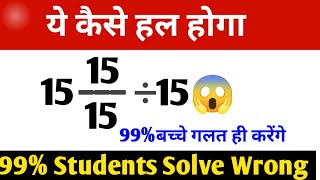 Viral maths question 🔥 How to Solve Simplification questions || By Learn Primary Maths