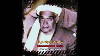 میان احمد آغا - شراب جان میده میده | Mian Ahmad Agha