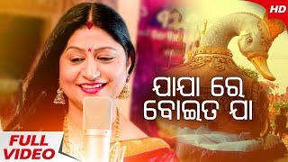 Ja Ja Re Boita Ja | Danga Bhasa Song for Kartika Purnima ¦ Namita Agrawal | 91 9 Sarthak FM