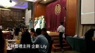 高雄婚禮主持 庄秝 Lily 公開敬酒儀式引導