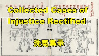 The 13th Century Book of Forensic Science | 洗冤集录