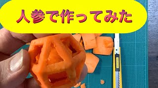 🔪野菜を彫る