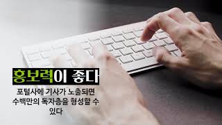 언론홍보의 장점