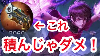 【ディアス使い必見】ディアスにスピリットシャウトを積まない方がいい理由！ 【モバイルレジェンド】 Mobile Legends