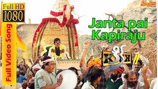 Jandapai Kapiraju  Full Video Song | Raviteja | Rakul Preet Singh | Thaman