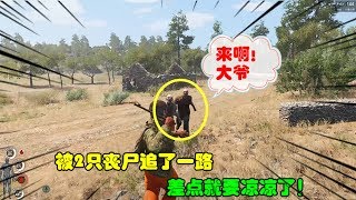 SCUM荒岛求生2：被2只丧尸追了一路，差点就要凉凉了！