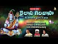 kailasavasa girivasa lord shiva bhakti songs telugu devotional songs telugu s. p. balu