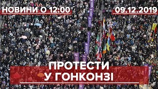 Выпуск новостей за 12:00: Стража на Банковой