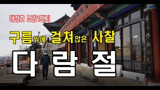 #여행지추천 #대청댐현암사장승공원둘레길 #안병일TV공감플러스여행스케치