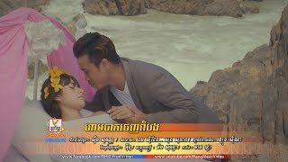 ហាមចាកចេញពីបង - ឃី សុឃុន [MV TEASER] #RHM