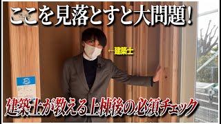 【見落とすと大問題】建築士が教える上棟後の必須チェック｜滋賀県守山市｜注文住宅