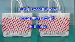 🧺 2 roll new model beads koodai 😍பாசி மணி ஒயர் கூடை அளவுகள் மற்றும் தெளிவான விளக்கம் part - 1🧶💫