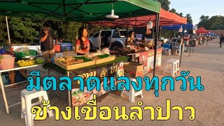 ตลาดยามแลงมีทุกวันข้างเขื่อนลำปาวสะพานเทพสุดาอำเภอสหัสขันธ์จังหวัดกาฬสินธุ์