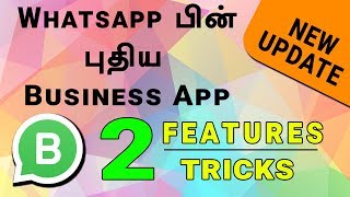 புதிய WhatsApp Business App Features / Tricks In Tamil - Loud Oli Tech